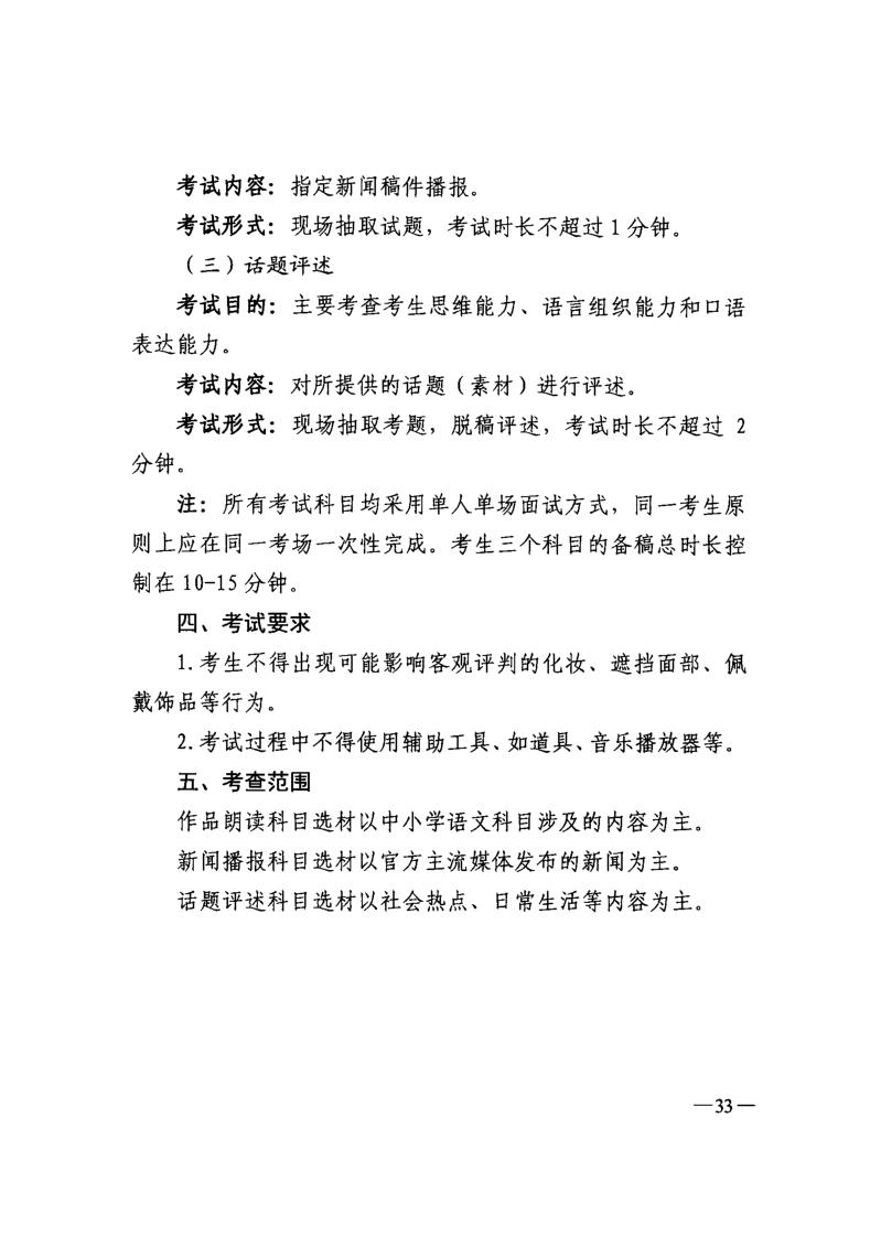 吉林省普通高等學(xué)校藝術(shù)類(lèi)專(zhuān)業(yè)考試招生工作實(shí)施方案