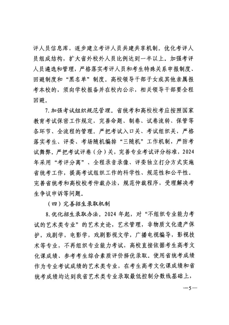 吉林省普通高等學(xué)校藝術(shù)類(lèi)專(zhuān)業(yè)考試招生工作實(shí)施方案