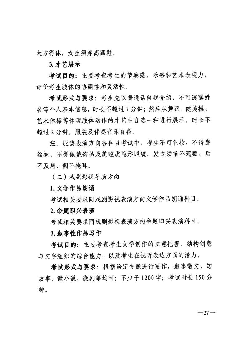 吉林省普通高等學(xué)校藝術(shù)類(lèi)專(zhuān)業(yè)考試招生工作實(shí)施方案