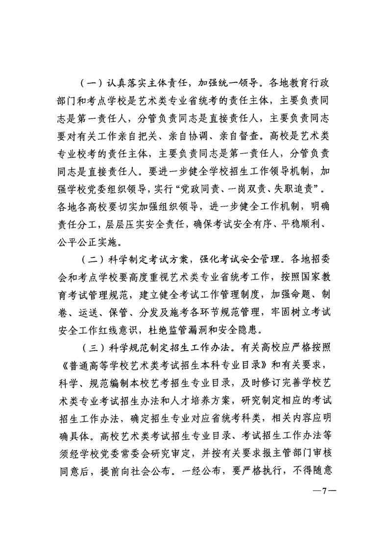 吉林省普通高等學(xué)校藝術(shù)類(lèi)專(zhuān)業(yè)考試招生工作實(shí)施方案