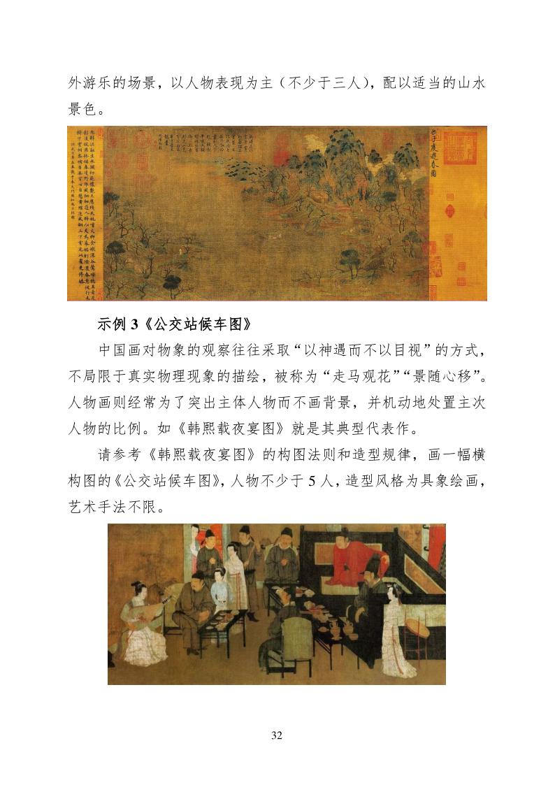 重慶市2024年普通高等學(xué)校招生藝術(shù)類專業(yè)統(tǒng)考考試說明