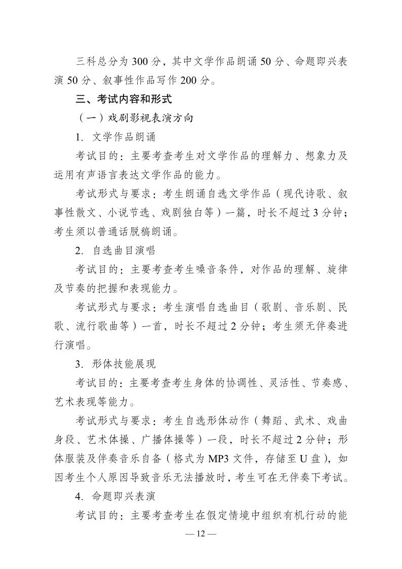 云南省普通高等學(xué)校藝術(shù)類專業(yè)省級(jí)統(tǒng)一考試說(shuō)明（試行）