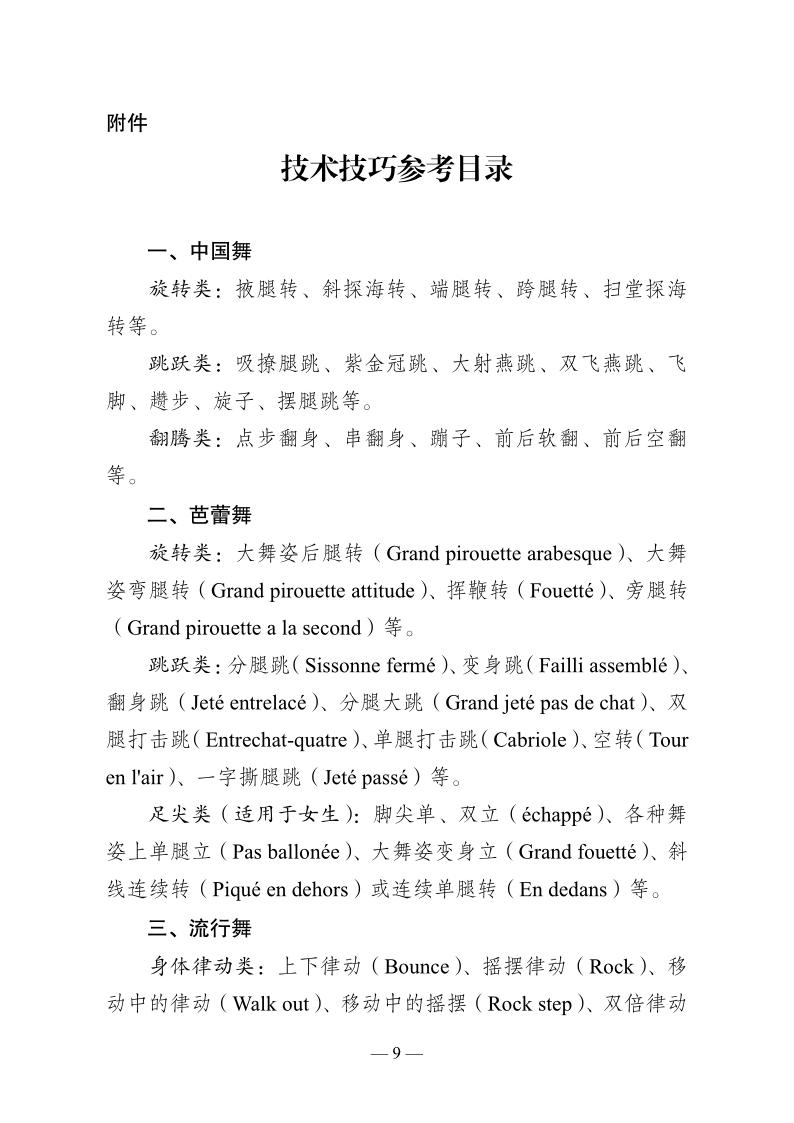 云南省普通高等學(xué)校藝術(shù)類專業(yè)省級(jí)統(tǒng)一考試說(shuō)明（試行）