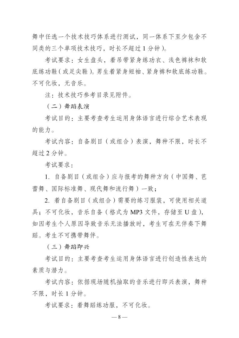 云南省普通高等學(xué)校藝術(shù)類專業(yè)省級(jí)統(tǒng)一考試說(shuō)明（試行）