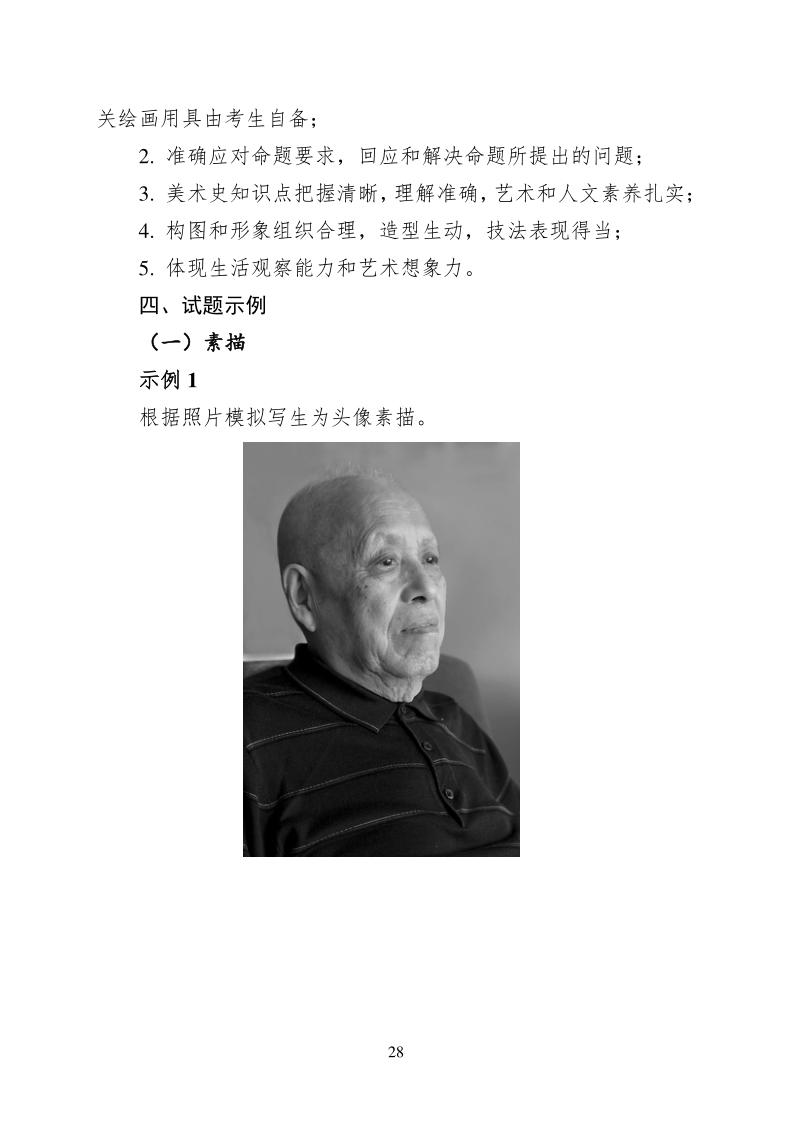 重慶市2024年普通高等學(xué)校招生藝術(shù)類專業(yè)統(tǒng)考考試說明