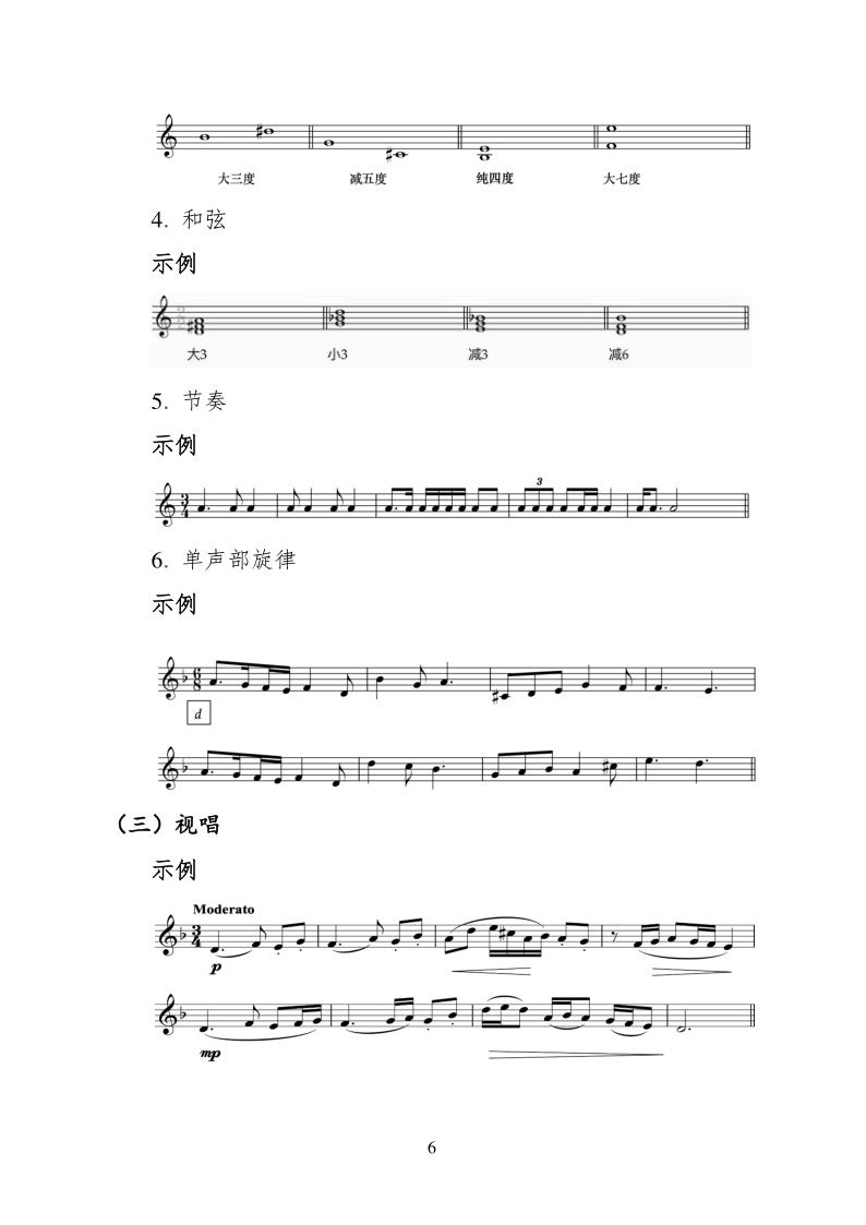 重慶市2024年普通高等學(xué)校招生藝術(shù)類專業(yè)統(tǒng)考考試說明