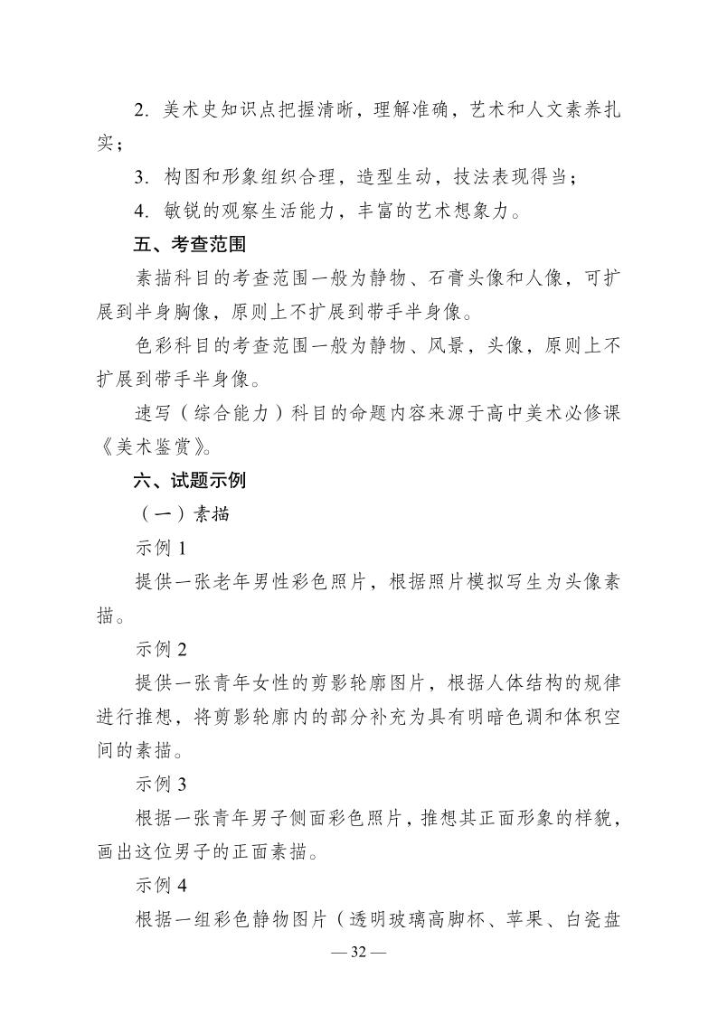 云南省普通高等學(xué)校藝術(shù)類專業(yè)省級(jí)統(tǒng)一考試說(shuō)明（試行）