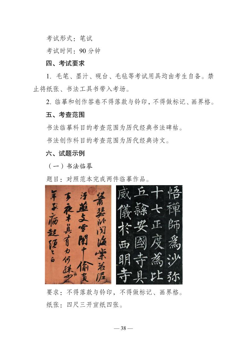 云南省普通高等學(xué)校藝術(shù)類專業(yè)省級(jí)統(tǒng)一考試說(shuō)明（試行）
