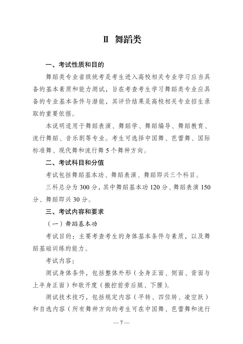 云南省普通高等學(xué)校藝術(shù)類專業(yè)省級(jí)統(tǒng)一考試說(shuō)明（試行）