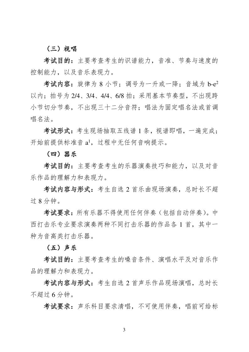 重慶市2024年普通高等學(xué)校招生藝術(shù)類專業(yè)統(tǒng)考考試說明