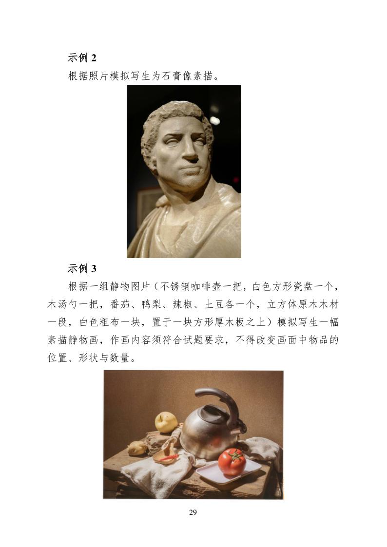 重慶市2024年普通高等學(xué)校招生藝術(shù)類專業(yè)統(tǒng)考考試說明