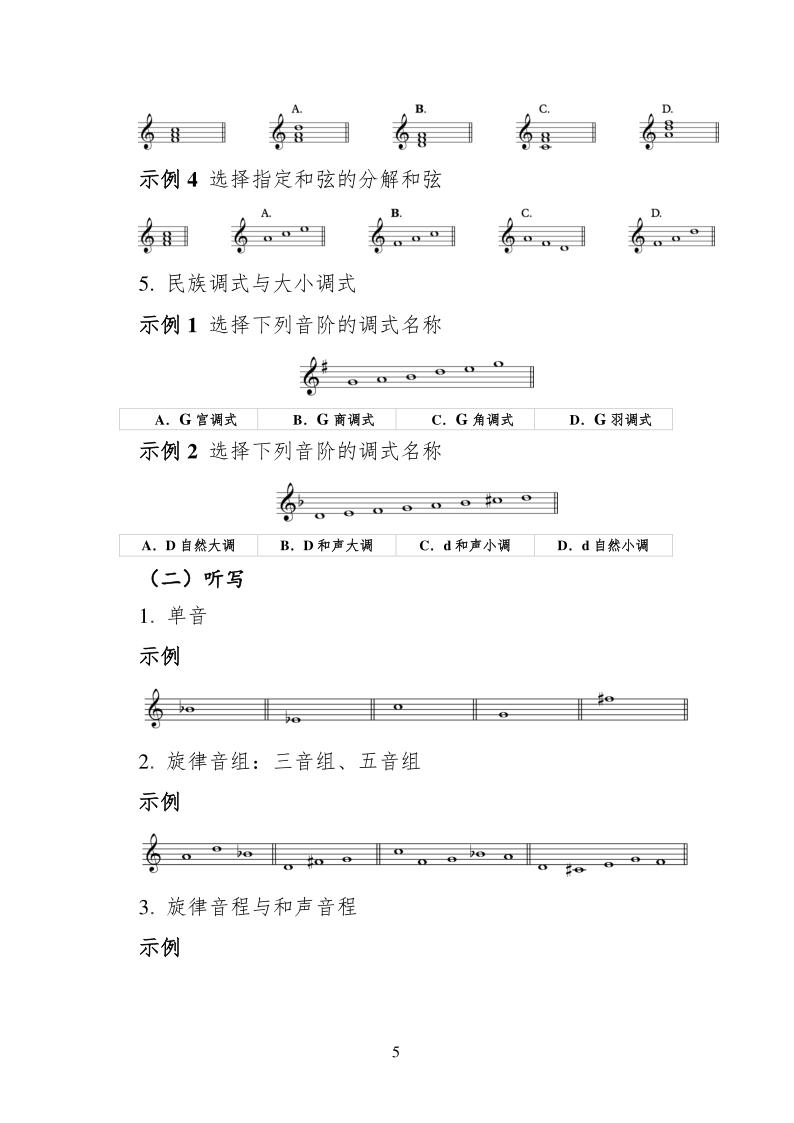 重慶市2024年普通高等學(xué)校招生藝術(shù)類專業(yè)統(tǒng)考考試說明