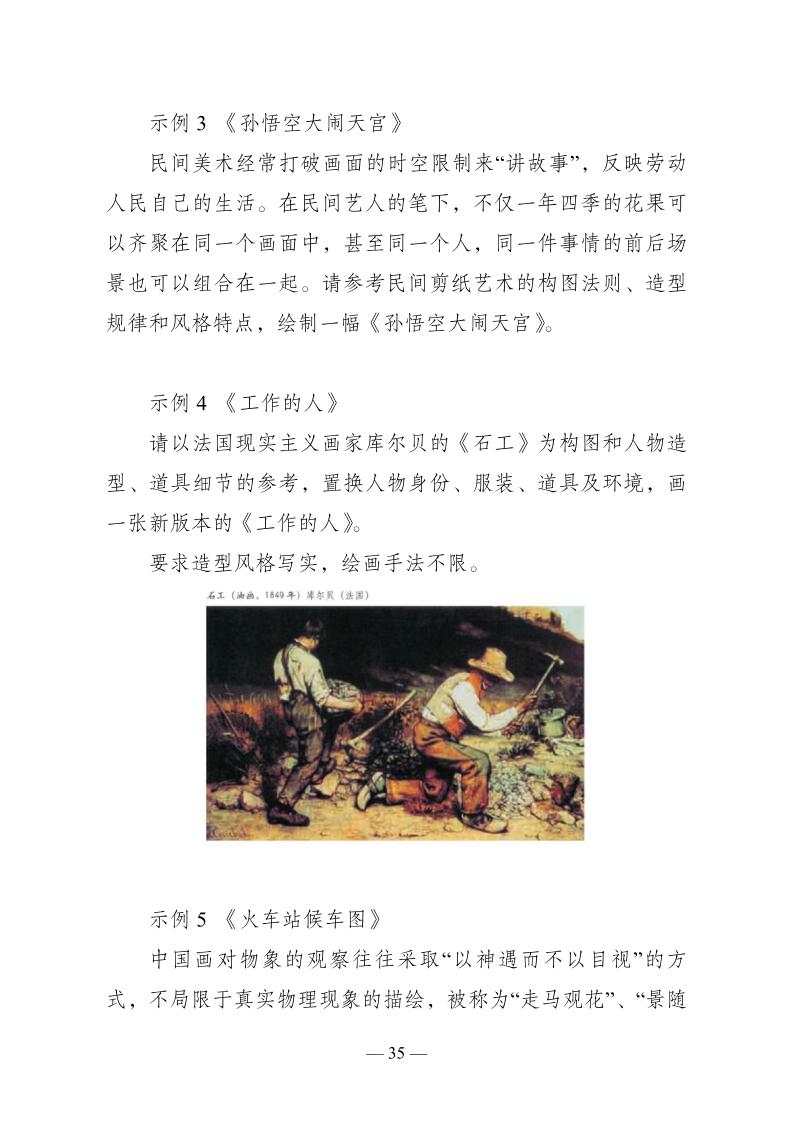 云南省普通高等學(xué)校藝術(shù)類專業(yè)省級(jí)統(tǒng)一考試說(shuō)明（試行）