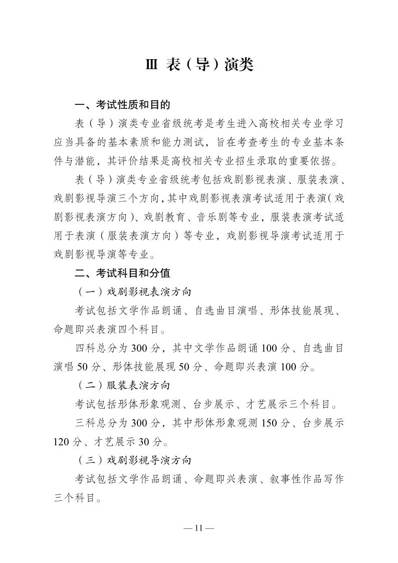 云南省普通高等學(xué)校藝術(shù)類專業(yè)省級(jí)統(tǒng)一考試說(shuō)明（試行）