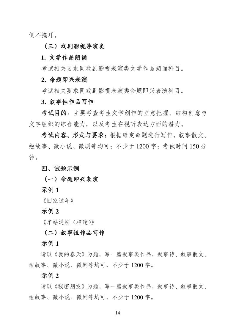 重慶市2024年普通高等學(xué)校招生藝術(shù)類專業(yè)統(tǒng)考考試說明