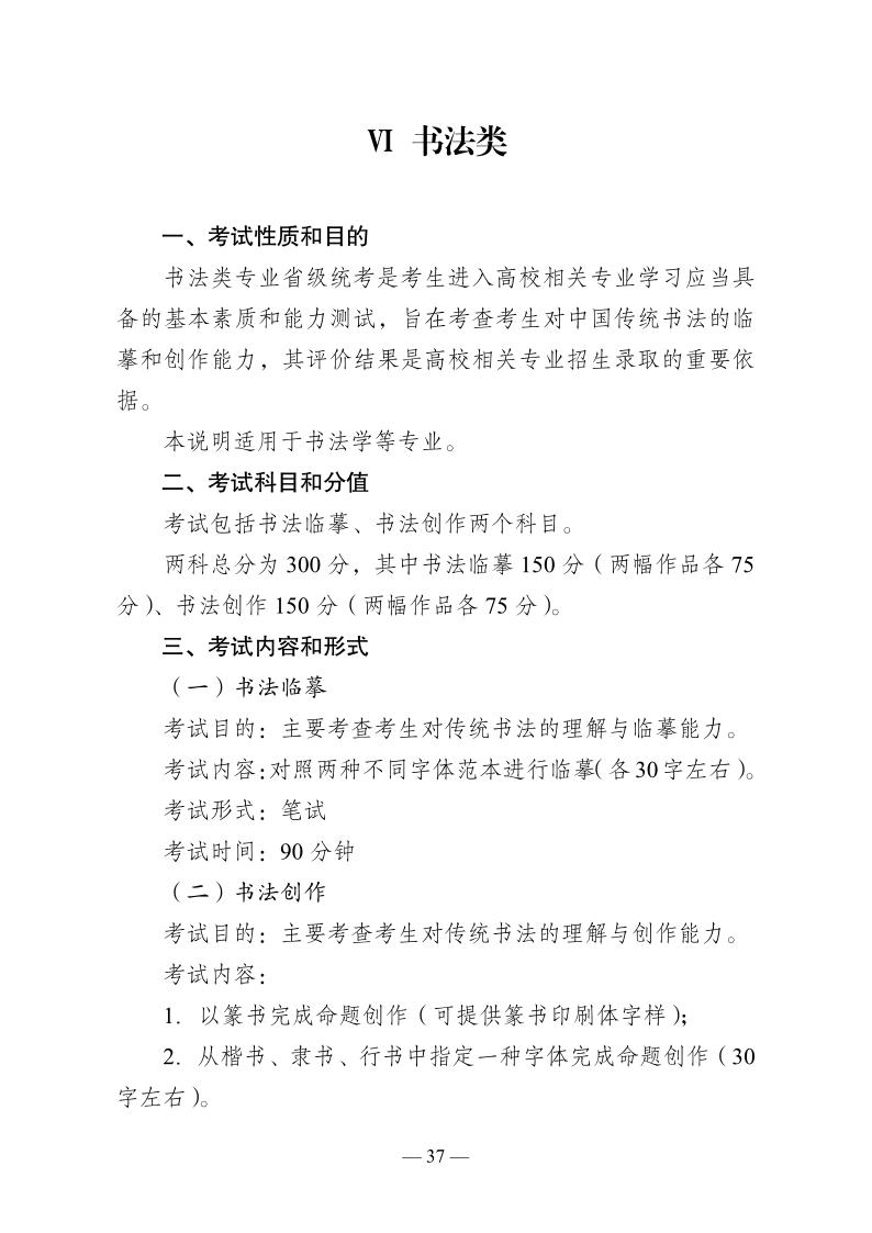 云南省普通高等學(xué)校藝術(shù)類專業(yè)省級(jí)統(tǒng)一考試說(shuō)明（試行）