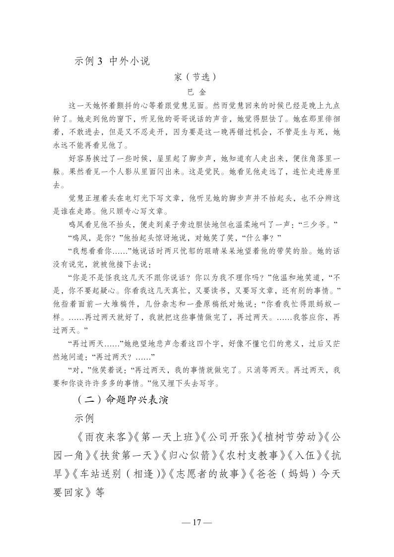 云南省普通高等學(xué)校藝術(shù)類專業(yè)省級(jí)統(tǒng)一考試說(shuō)明（試行）