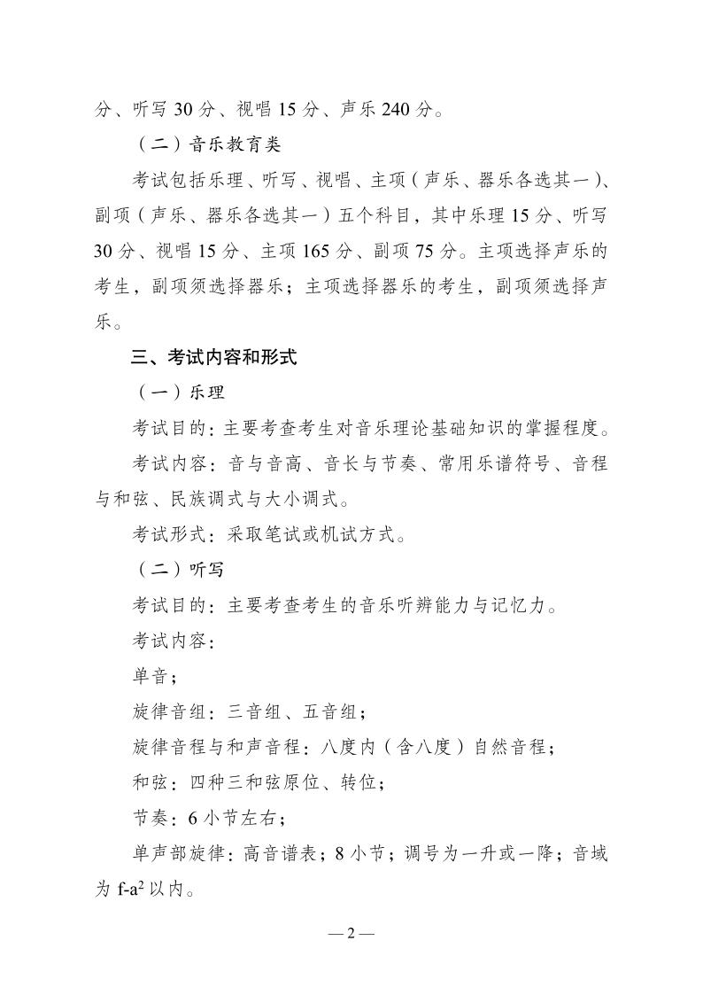 云南省普通高等學(xué)校藝術(shù)類專業(yè)省級(jí)統(tǒng)一考試說(shuō)明（試行）