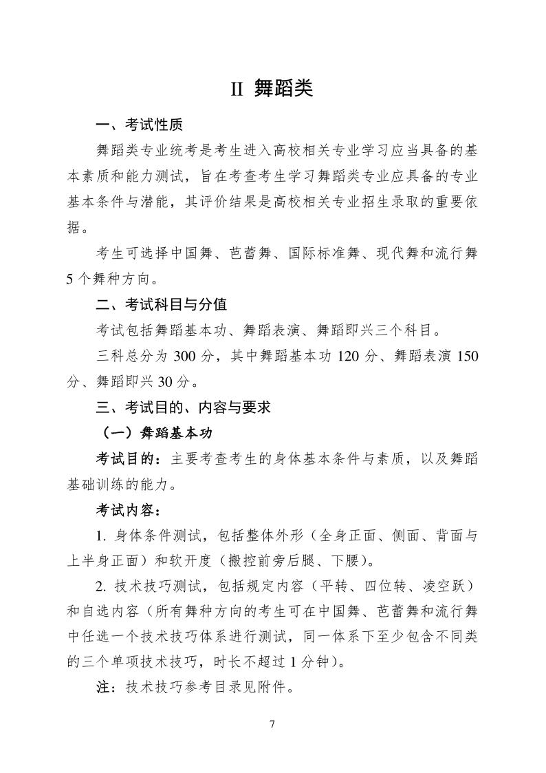 重慶市2024年普通高等學(xué)校招生藝術(shù)類專業(yè)統(tǒng)考考試說明