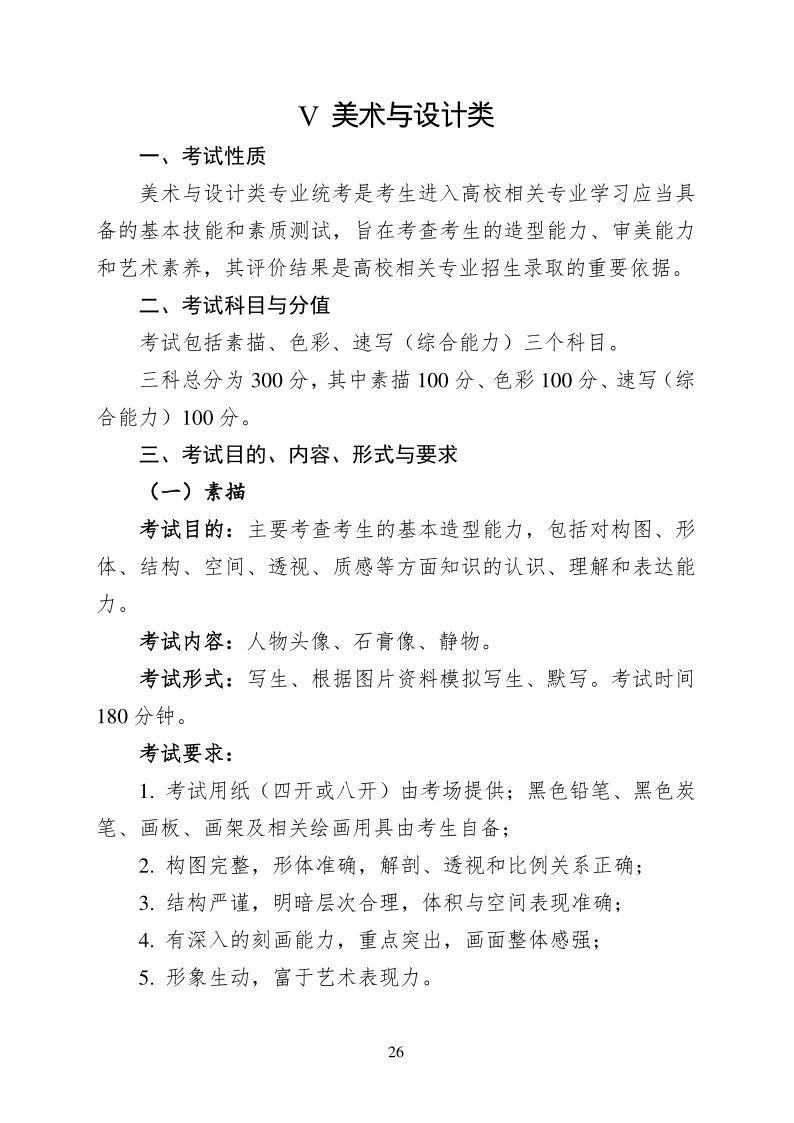 重慶市2024年普通高等學(xué)校招生藝術(shù)類專業(yè)統(tǒng)考考試說明