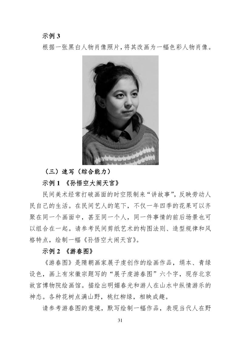 重慶市2024年普通高等學(xué)校招生藝術(shù)類專業(yè)統(tǒng)考考試說明