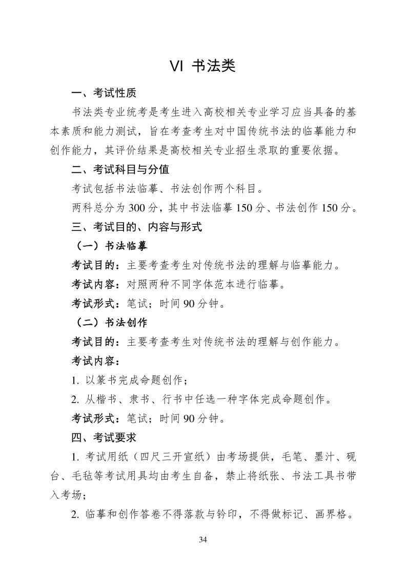 重慶市2024年普通高等學(xué)校招生藝術(shù)類專業(yè)統(tǒng)考考試說明