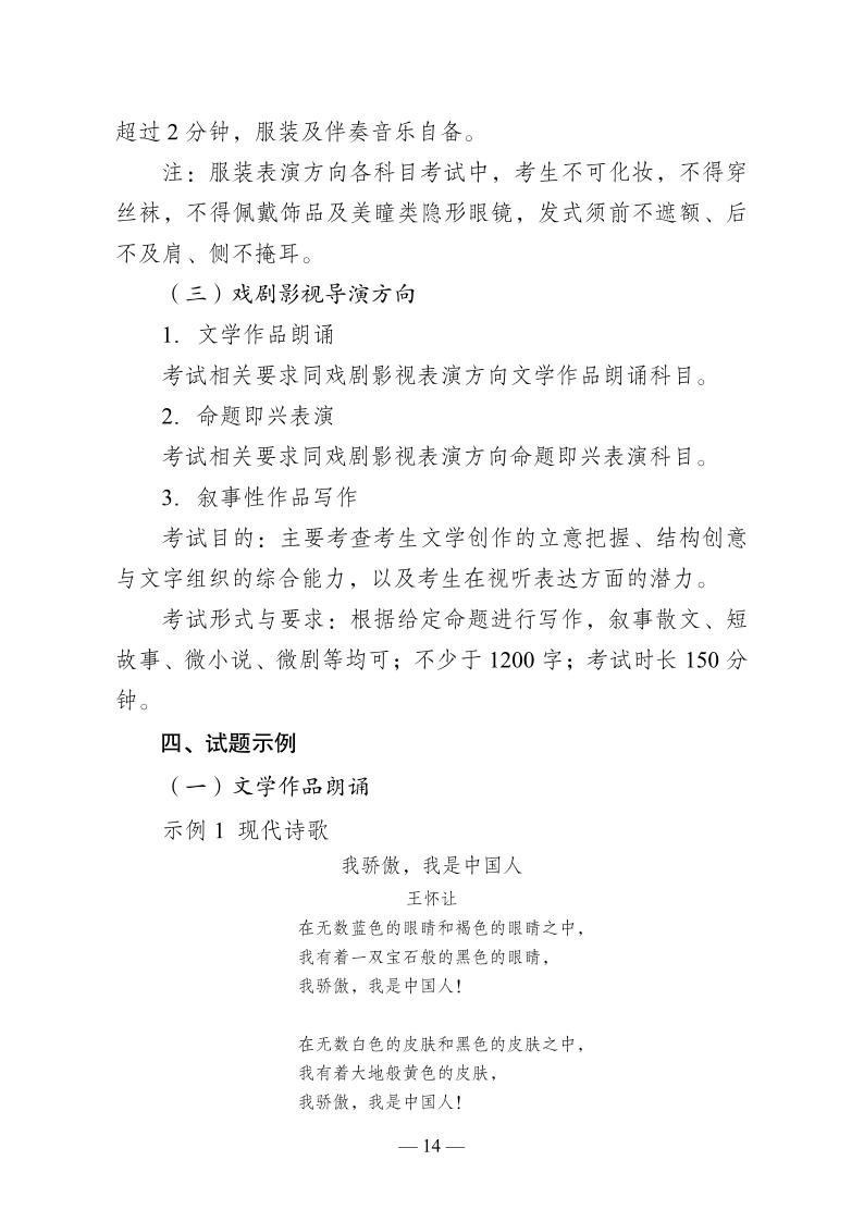 云南省普通高等學(xué)校藝術(shù)類專業(yè)省級(jí)統(tǒng)一考試說(shuō)明（試行）