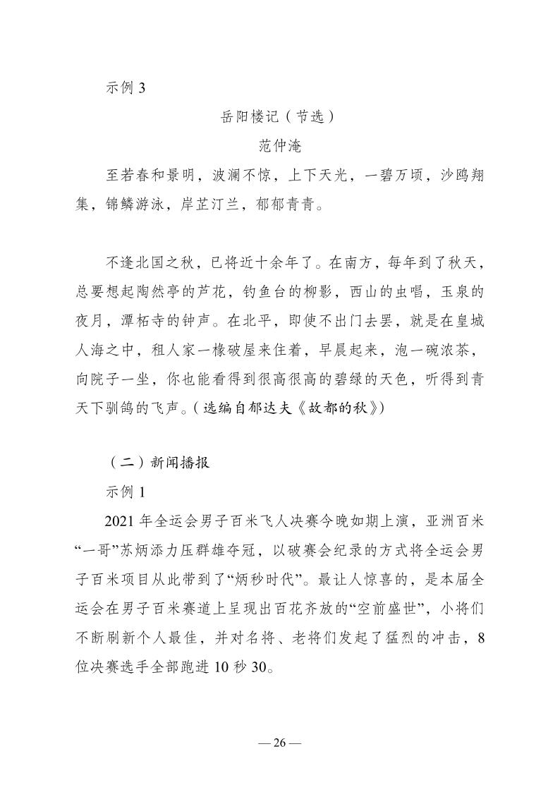 云南省普通高等學(xué)校藝術(shù)類專業(yè)省級(jí)統(tǒng)一考試說(shuō)明（試行）