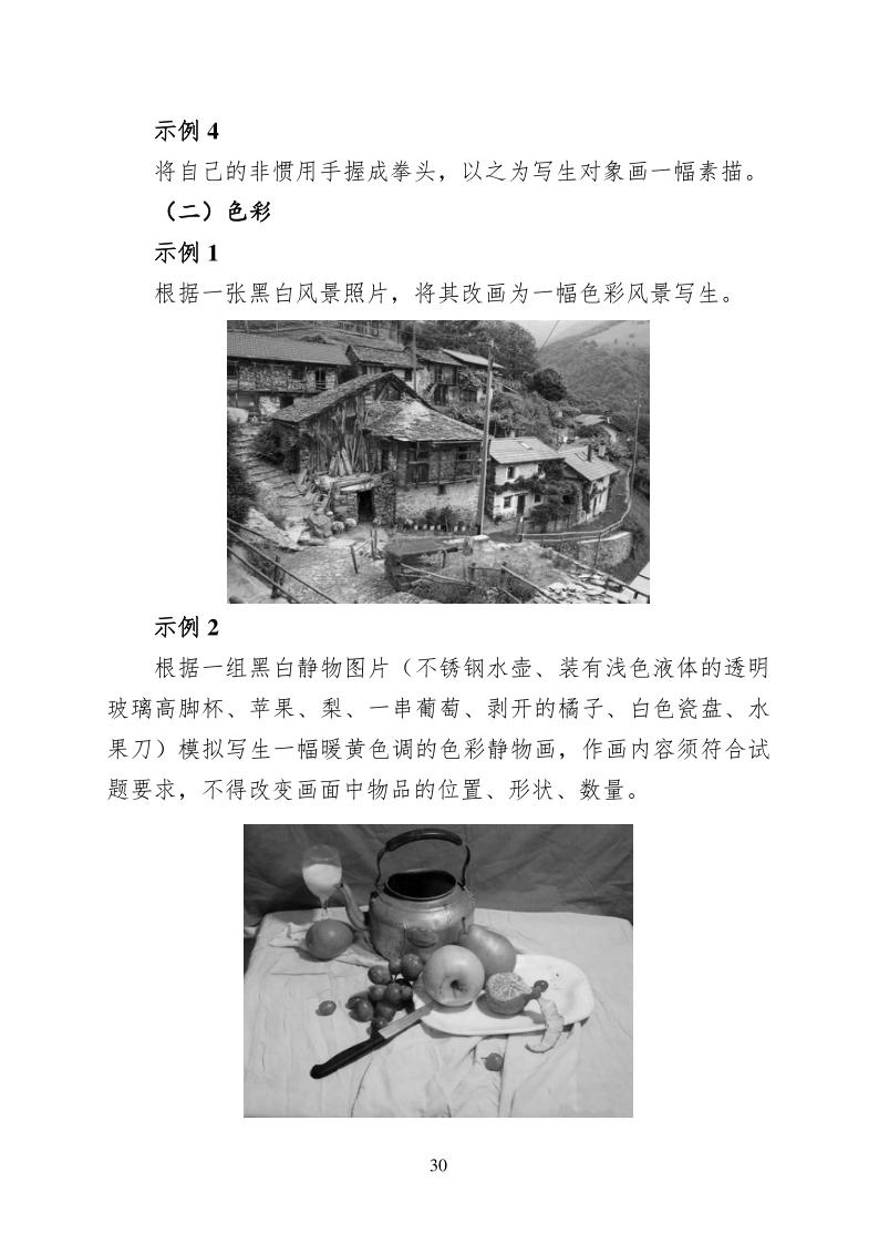 重慶市2024年普通高等學(xué)校招生藝術(shù)類專業(yè)統(tǒng)考考試說明