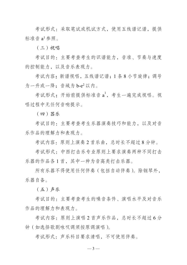 云南省普通高等學(xué)校藝術(shù)類專業(yè)省級(jí)統(tǒng)一考試說(shuō)明（試行）