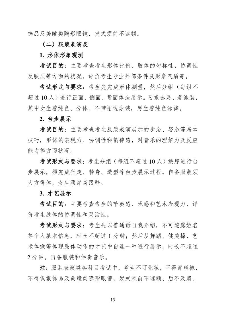 重慶市2024年普通高等學(xué)校招生藝術(shù)類專業(yè)統(tǒng)考考試說明