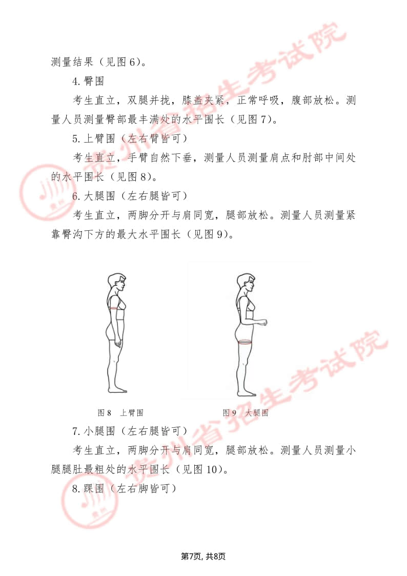 形體數(shù)據(jù)測(cè)量方法與要求