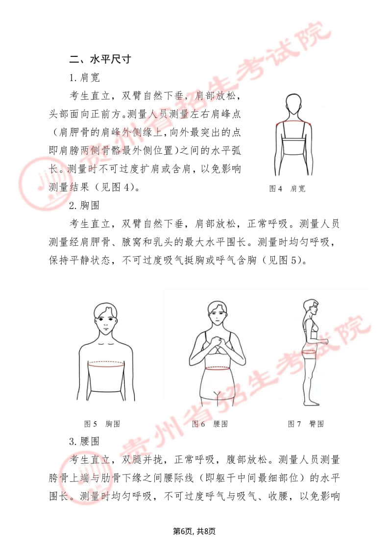 形體數(shù)據(jù)測(cè)量方法與要求