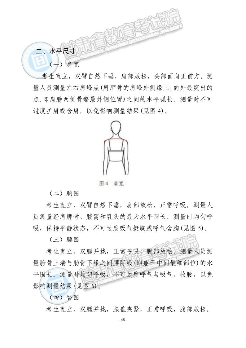 形體數(shù)據(jù)測量方法與要求