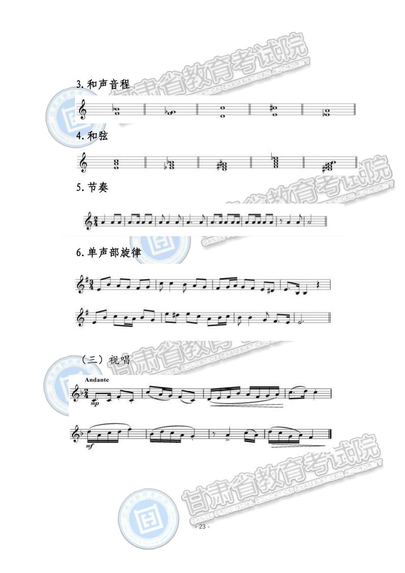 2024年甘肅省普通高等學(xué)校招生音樂類專業(yè)統(tǒng)一考試說明