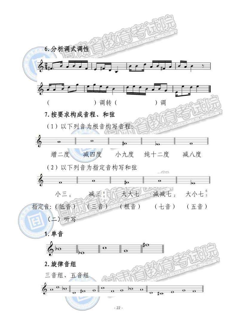 2024年甘肅省普通高等學(xué)校招生音樂類專業(yè)統(tǒng)一考試說明