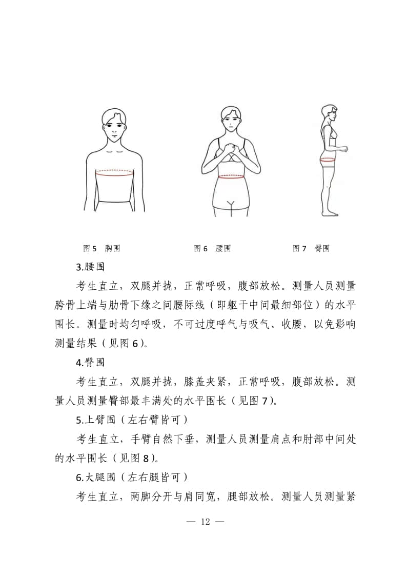 形體數(shù)據(jù)測量方法與要求