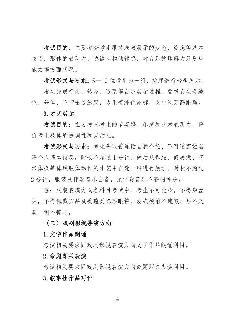 安徽省2024年普通高校表（導(dǎo)）演類專業(yè)統(tǒng)一考試考試說明（試行）