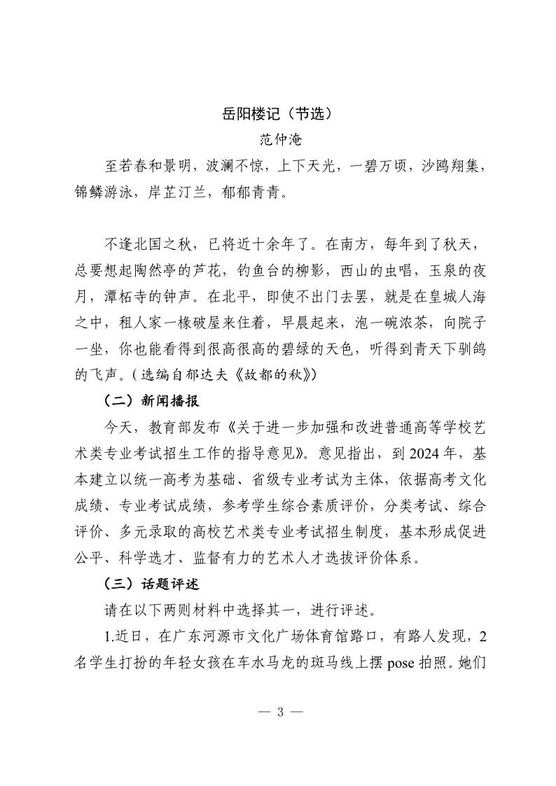 安徽省2024年普通高校播音與主持類專業(yè)統(tǒng)一考試考試說明（試行）