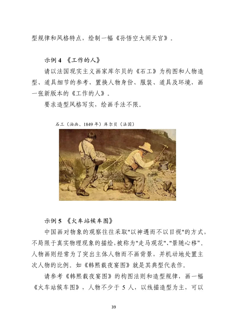 2024年內(nèi)蒙古普通高等學校藝術(shù)類專業(yè)美術(shù)與設(shè)計統(tǒng)一考試說明（試行）