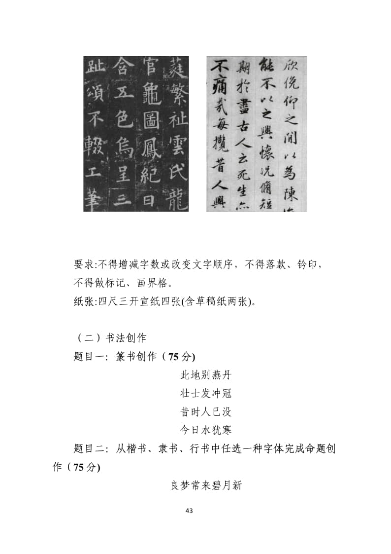 2024年內(nèi)蒙古普通高等學(xué)校藝術(shù)類專業(yè)書法統(tǒng)一考試說明（試行）