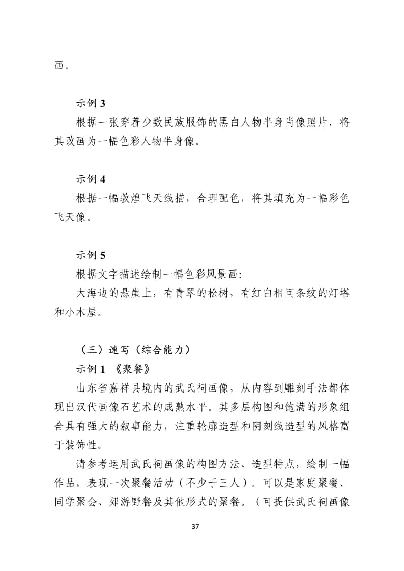 2024年內(nèi)蒙古普通高等學校藝術(shù)類專業(yè)美術(shù)與設(shè)計統(tǒng)一考試說明（試行）