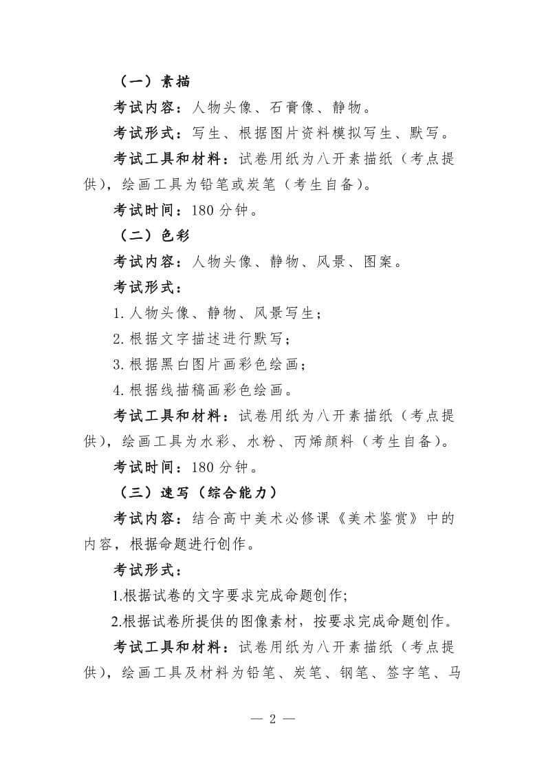 安徽省2024年普通高校美術(shù)與設(shè)計(jì)類專業(yè)統(tǒng)一考試考試說明（試行）