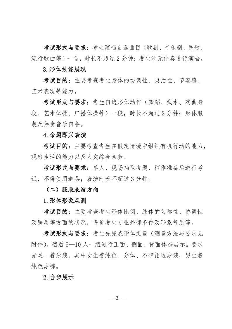 安徽省2024年普通高校表（導(dǎo)）演類專業(yè)統(tǒng)一考試考試說明（試行）