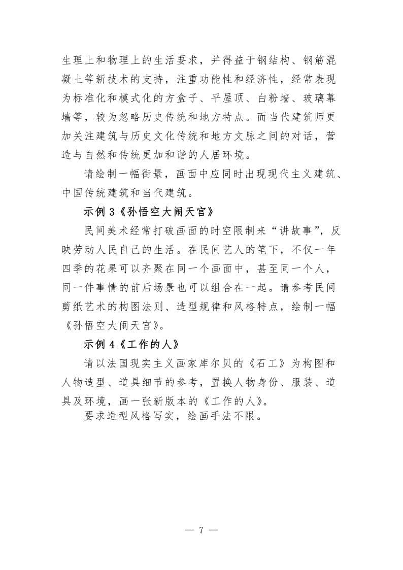 安徽省2024年普通高校美術(shù)與設(shè)計(jì)類專業(yè)統(tǒng)一考試考試說明（試行）