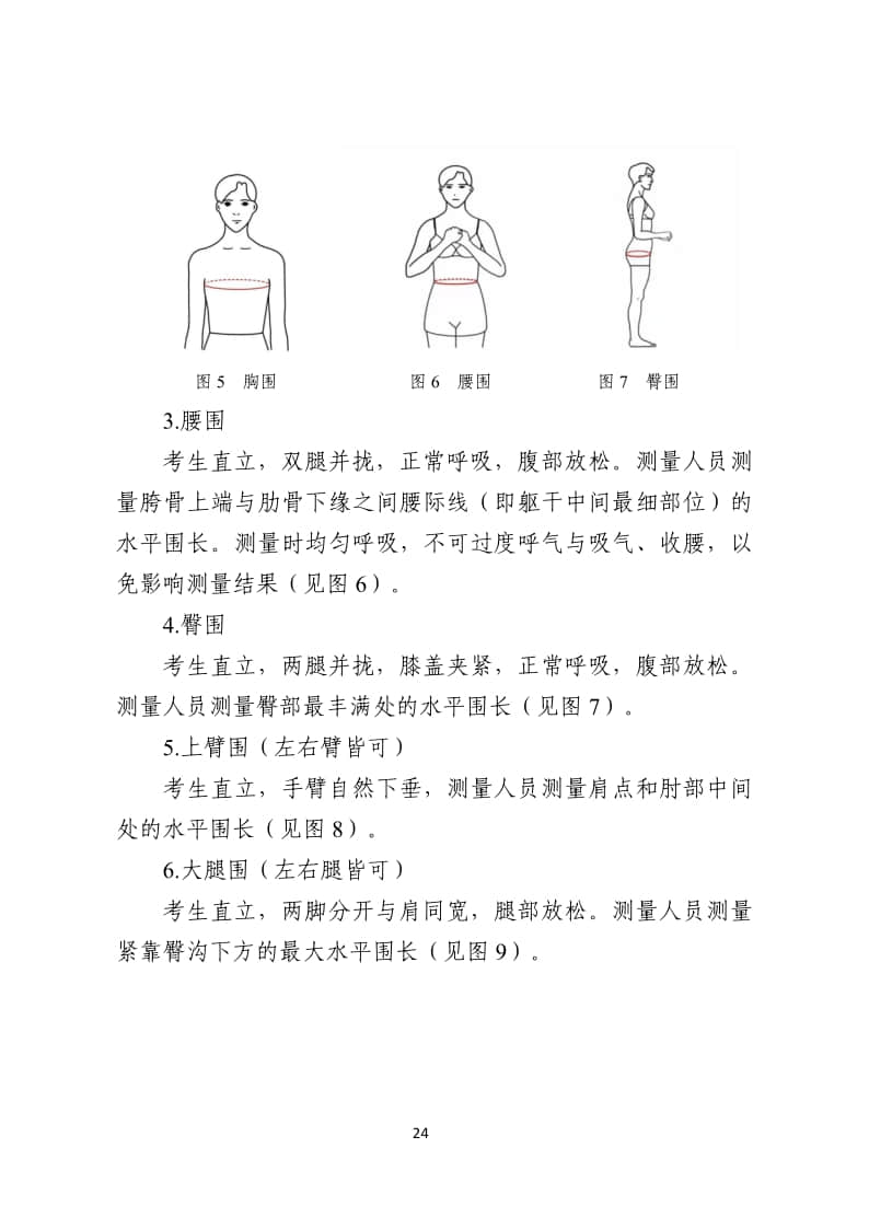 2024年內(nèi)蒙古普通高等學(xué)校藝術(shù)類(lèi)專(zhuān)業(yè)表(導(dǎo))演統(tǒng)一考試說(shuō)明(試行)