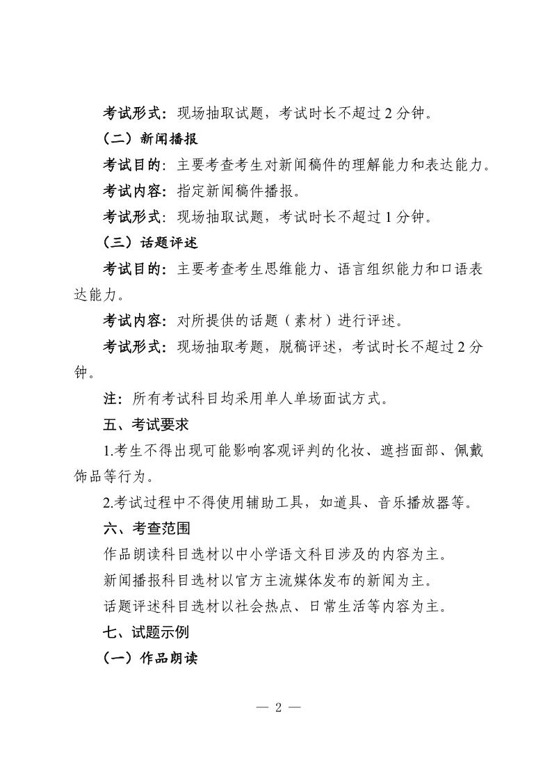 安徽省2024年普通高校播音與主持類專業(yè)統(tǒng)一考試考試說明（試行）