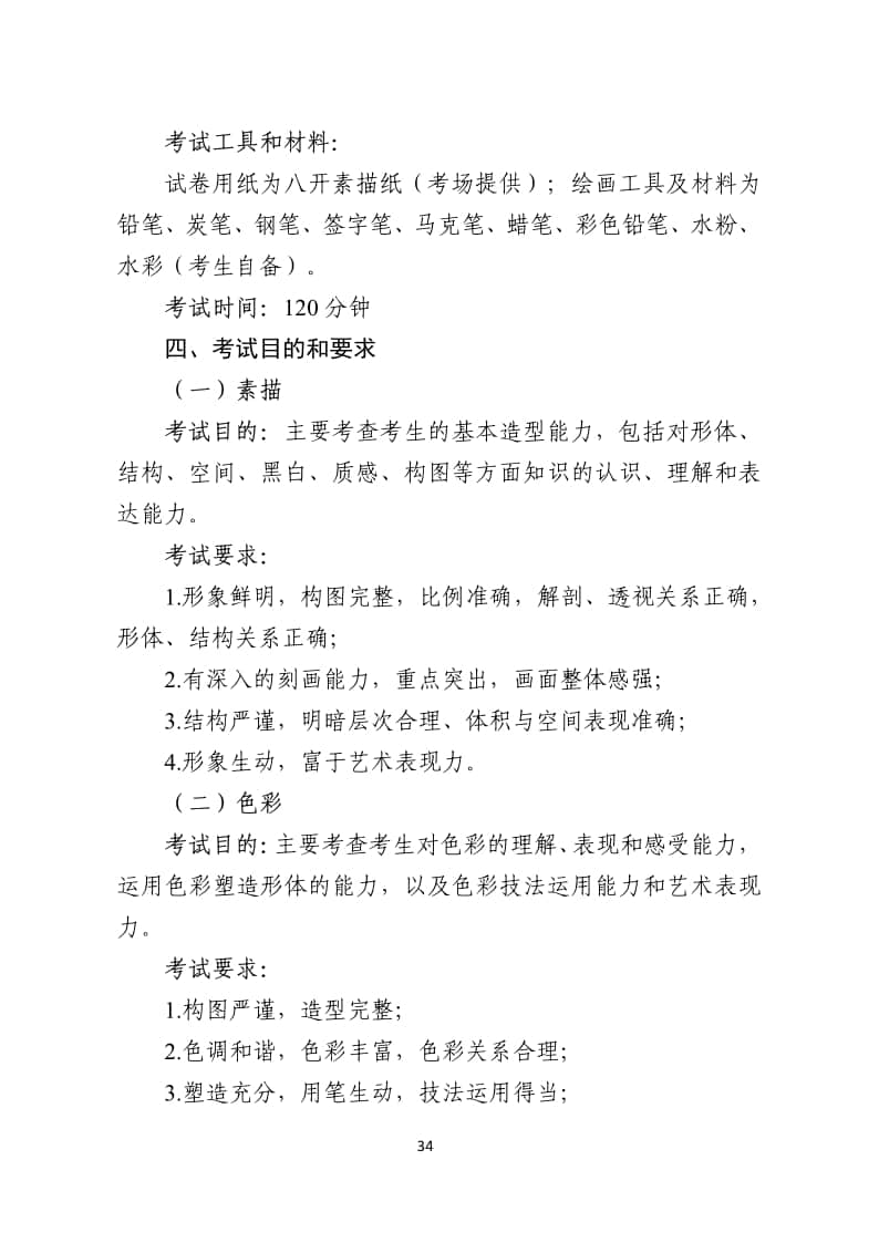 2024年內(nèi)蒙古普通高等學校藝術(shù)類專業(yè)美術(shù)與設(shè)計統(tǒng)一考試說明（試行）