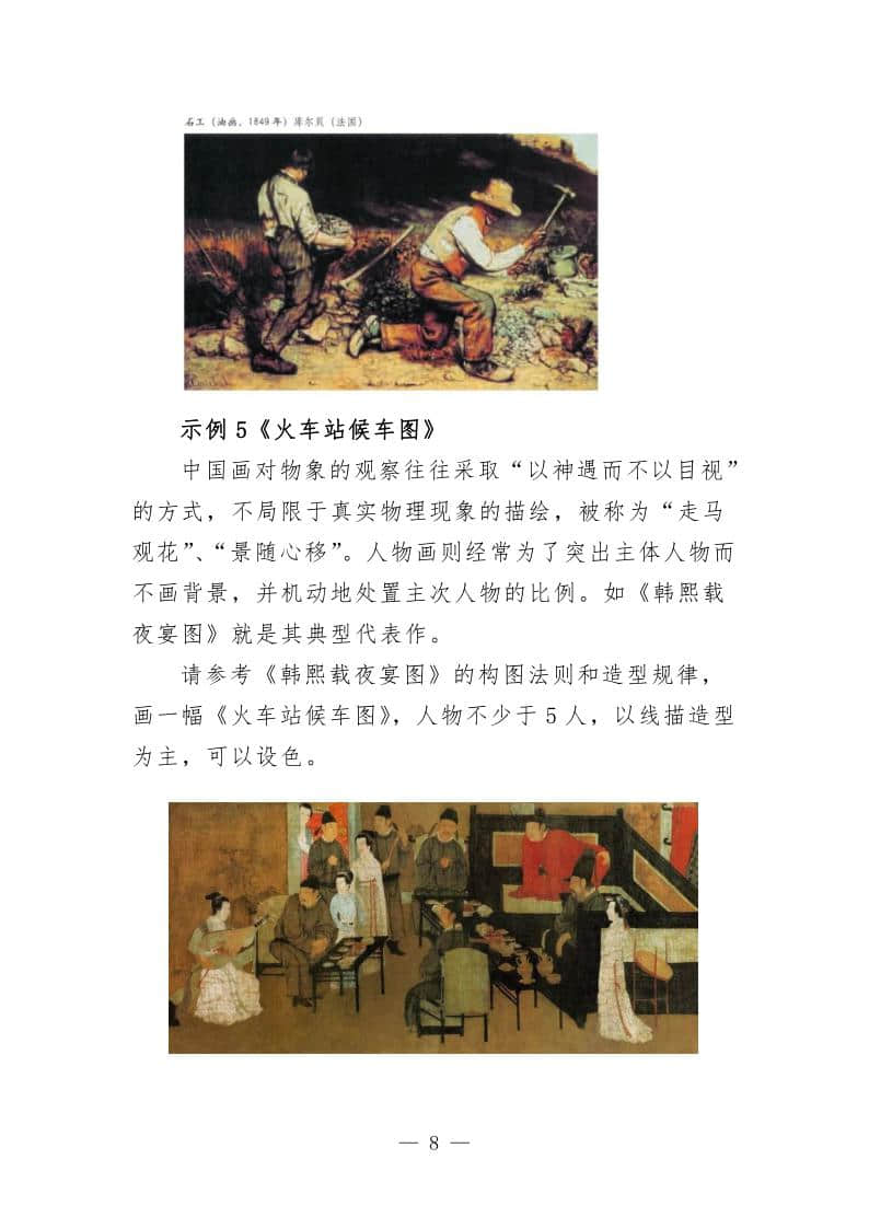 安徽省2024年普通高校美術(shù)與設(shè)計(jì)類專業(yè)統(tǒng)一考試考試說明（試行）