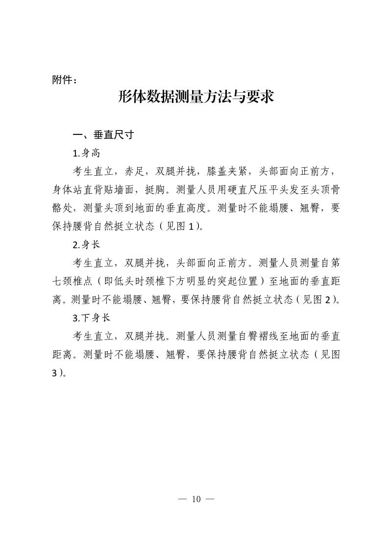 安徽省2024年普通高校表（導(dǎo)）演類專業(yè)統(tǒng)一考試考試說明（試行）